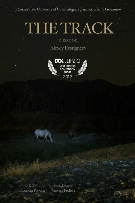 Постер Не за горами 2018
