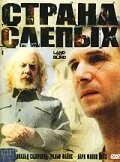Постер Страна слепых 2006