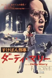 Грязная Мари 1974 постер