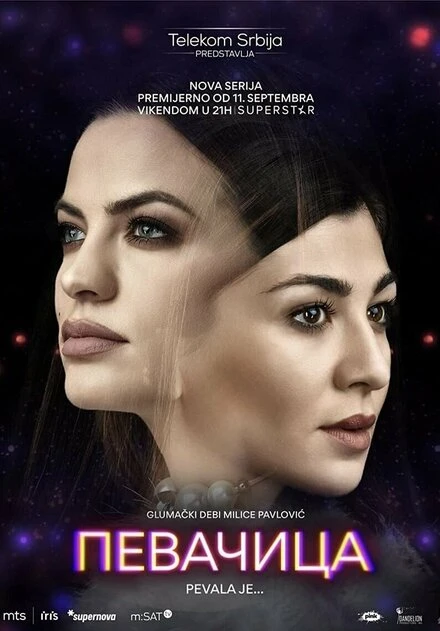 Постер Pevacica