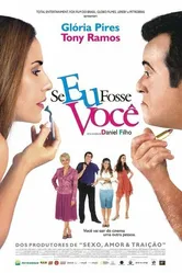 Если бы я был тобой 2006 постер