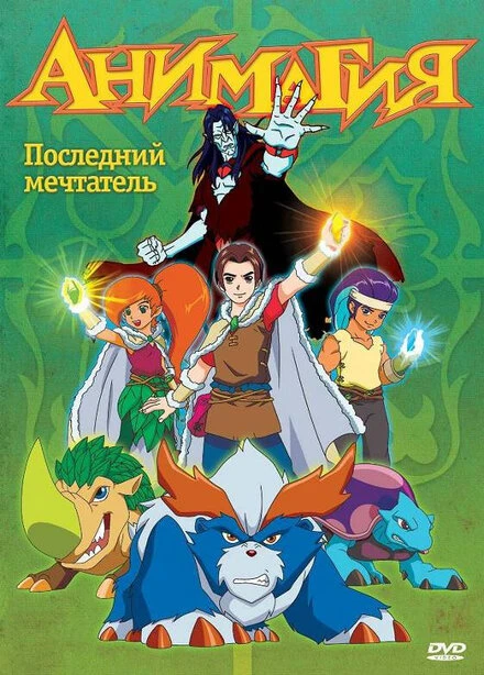 Постер Анимагия 2007