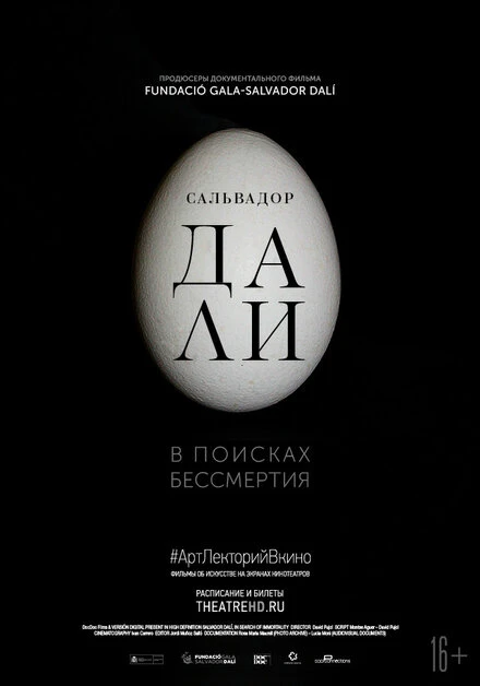 Постер Сальвадор Дали: В поисках бессмертия 2018