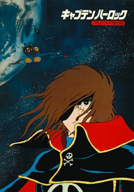 Постер Капитан Харлок: Тайна «Аркадии» 1978