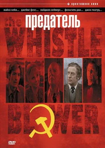 Постер Предатель 1986, Великобритания