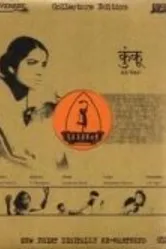 Кунку 1937 постер