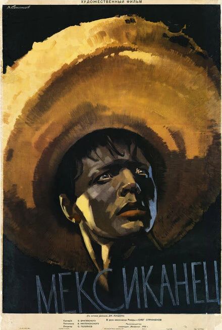 Постер Мексиканец 1955