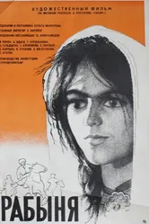 Рабыня 1968 постер