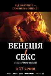 Венеция и секс 2012 постер
