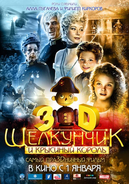 Постер Щелкунчик и Крысиный король 2010
