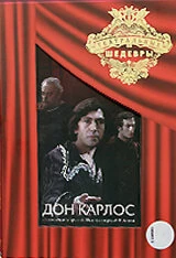 Постер Дон Карлос 1980