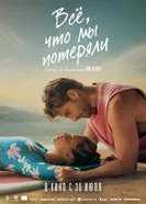 Всё, что мы потеряли постер