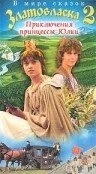 Постер Златовласка 1988