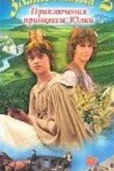 Златовласка 1988 постер