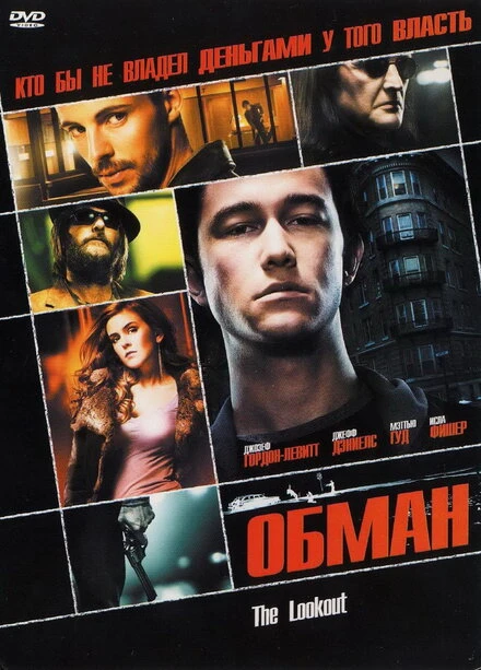 Постер Обман 2006, США