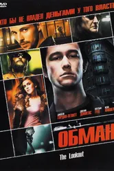 Обман 2006, США постер