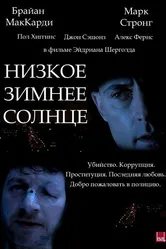 Низкое зимнее солнце 2006 постер