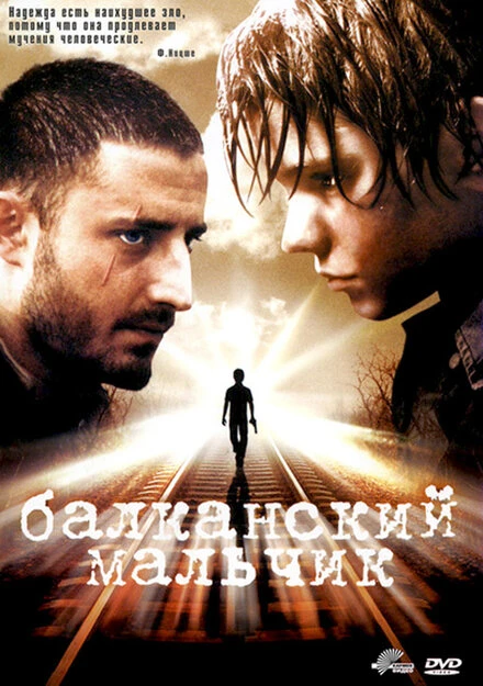 Постер Балканский мальчик 2004