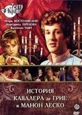 Постер История кавалера де Грие и Манон Леско 1979