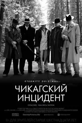 Чикагский инцидент, Россия постер