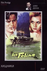 Хищники 1964 постер