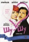 Постер Шу-шу 2003