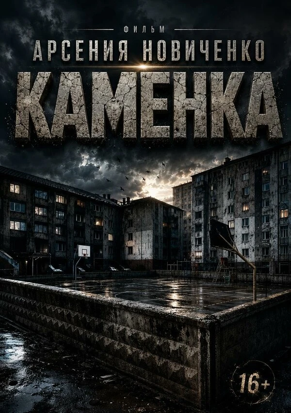 Постер фильма