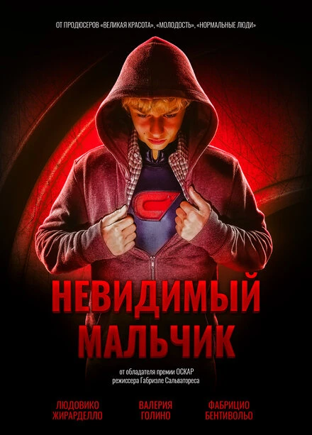 Постер Невидимый мальчик 2014