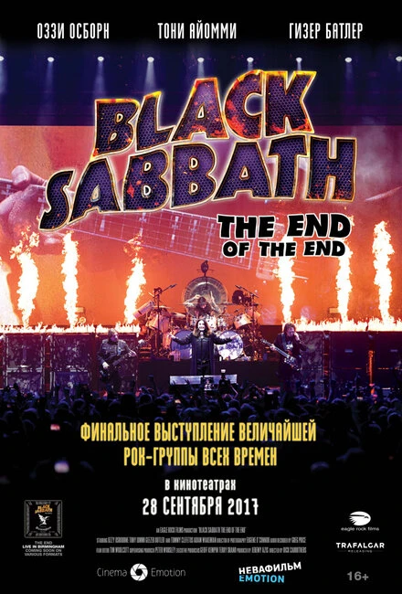 Постер Black Sabbath the End of the End