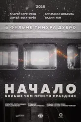 Начало 2016, Россия постер