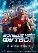 Больше чем футбол 2025 постер