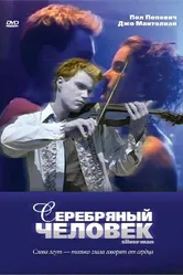 Серебряный человек 2003 постер