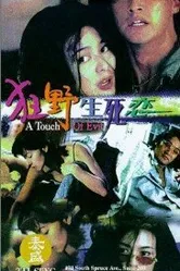 Героиновые войны 1995 постер
