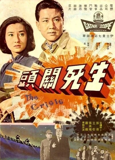 Постер Земля храбрых 1964