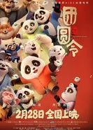 Tuan yuan ling постер