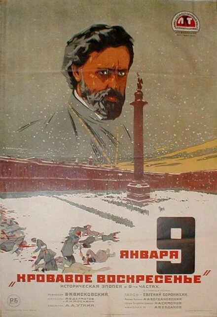 Постер Девятое января 1925