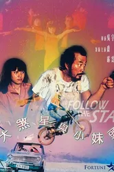 Следуй за звездой 1978 постер