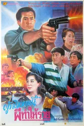 Sun tam gon sap lau постер