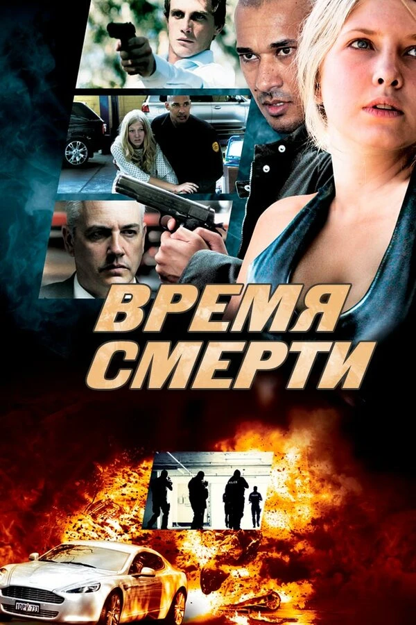 Постер фильма