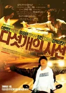Если бы вы были мной 2 2006 постер