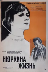 Нюркина жизнь 1971 постер