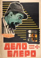 Дело Блеро 1923 постер