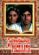 Затянувшаяся расплата 1973 постер