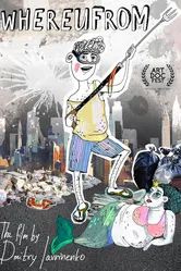 Вэаюфром 2017 постер