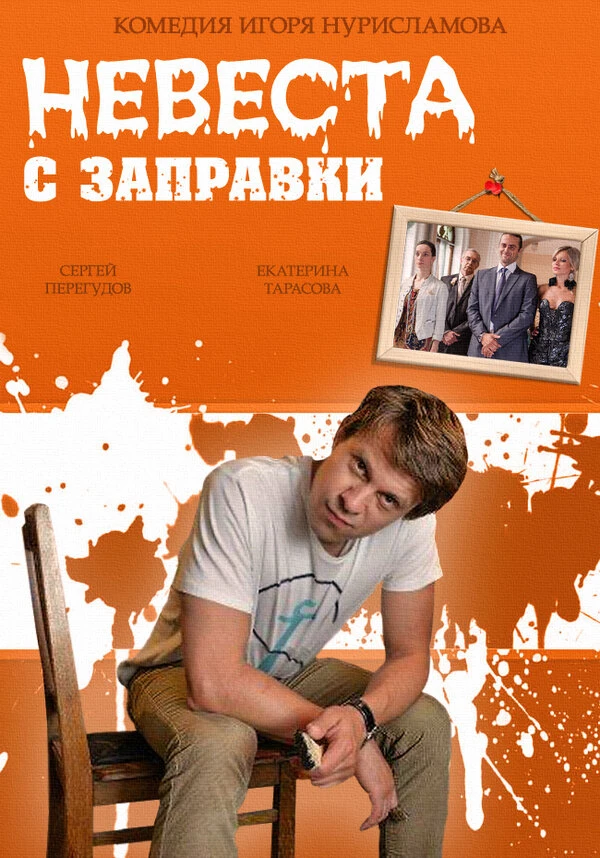 Постер фильма