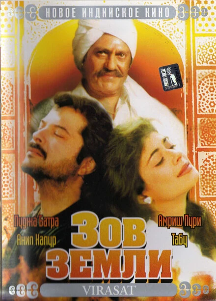 Постер Зов земли 1997