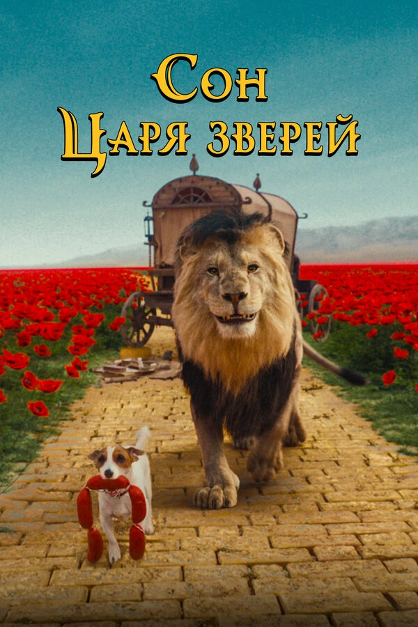 Постер фильма