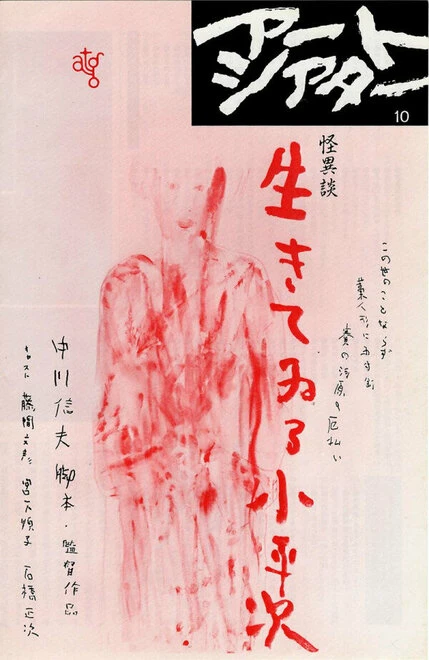 Постер Ikiteiru Koheiji