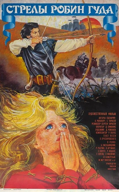 Постер Стрелы Робин Гуда 1975