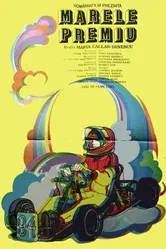 Большой приз 1986 постер